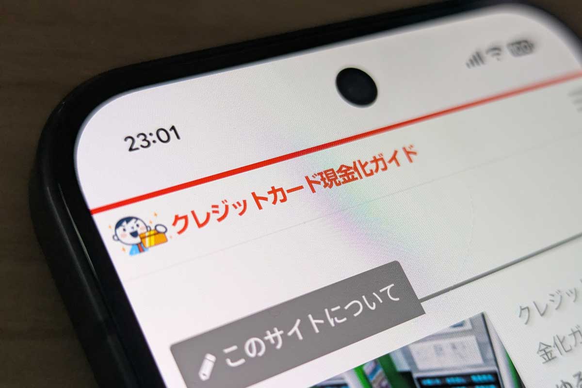 クレジットカード現金化ガイド