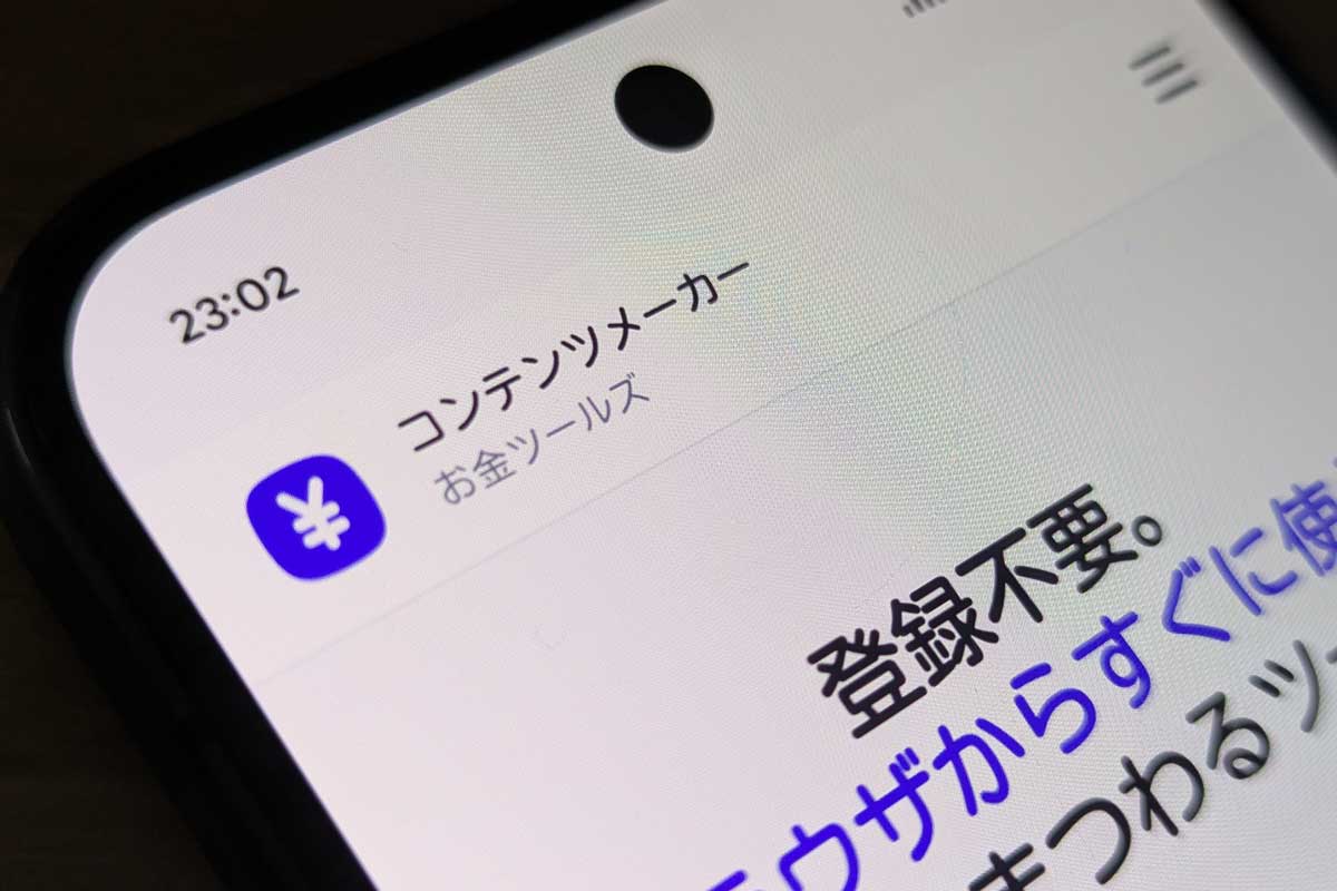 コンテンツメーカー お金ツールズ